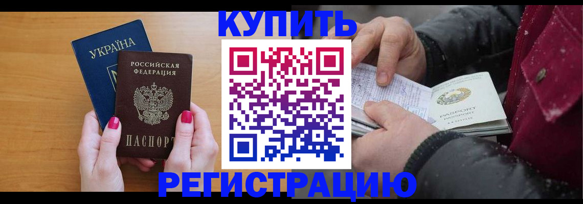 прописка регистрация в Рассказово